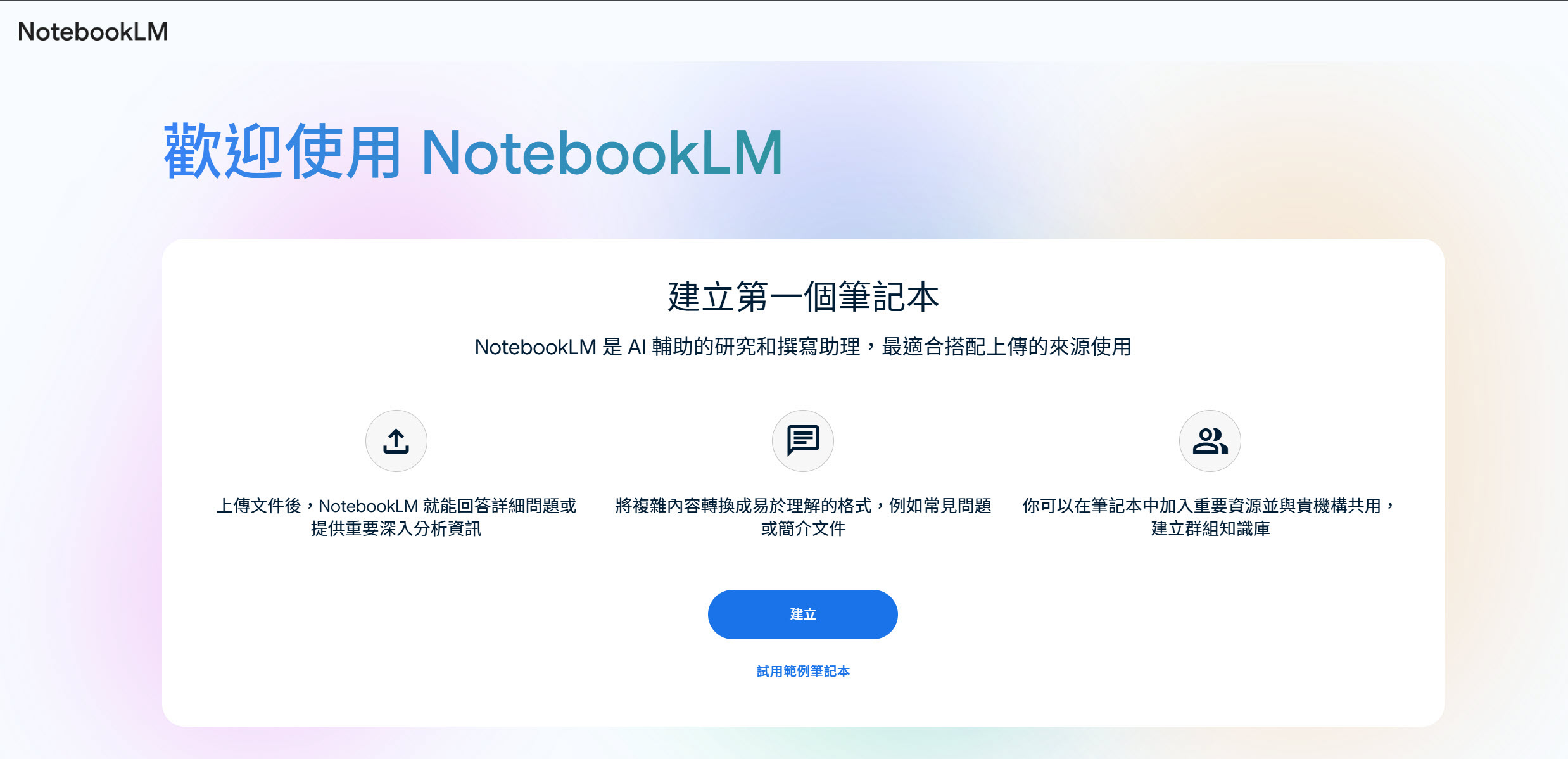 NotebookLM